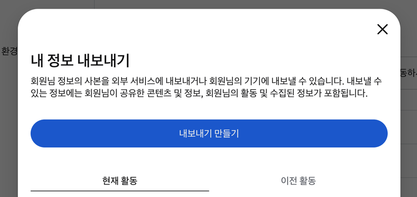 Meta 계정 센터의 내보내기 만들기 화면