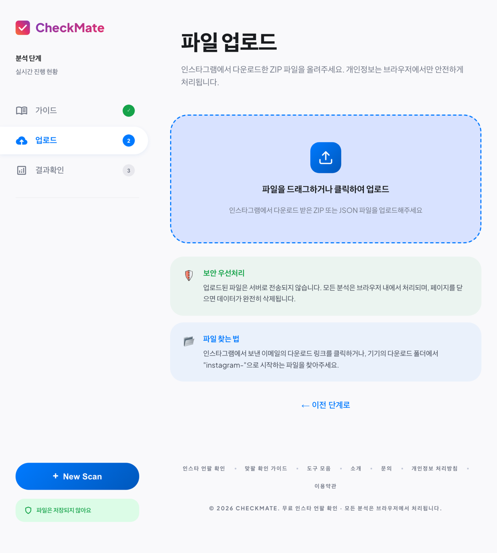 PC 브라우저의 CheckMate Instagram ZIP 업로드 화면